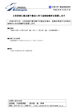 三笠宮崇仁親王殿下薨去に伴う追悼記帳所を設置します