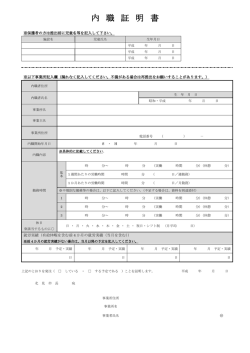 内 職 証 明 書