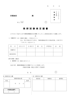教師試験検定願書(両面印刷
