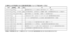 三浦市立小中学校等における海洋教育活動について（平成28年11月分）
