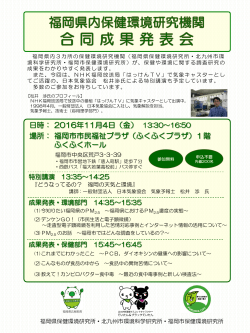 福岡市市民福祉プラザ（ふくふくプラザ）1階 ふくふくホール 日時： 2016年