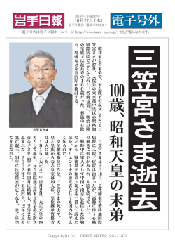 三笠宮さま逝去