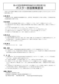 ポスター原画募集要項