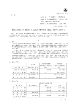 剰余金の 配当 （中間配当） および 配当予想の修正 （増配