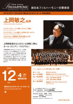 上岡敏之指揮 - 新日本フィルハーモニー交響楽団 New Japan