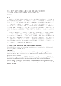 要旨 - 科学技術・学術政策研究所