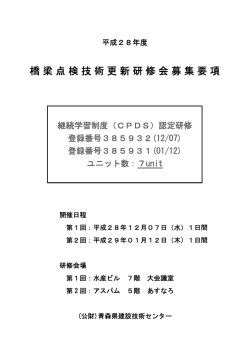 橋梁点検技術更新研修会募集要項