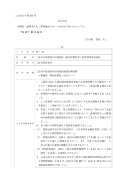 （平成28年10月26日三島市公告第409号）（PDFファイル 234KB）