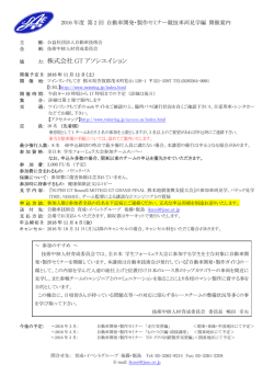 力： 株式会社 GT アソシエイション