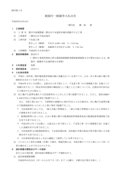 制限付一般競争入札公告