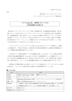 ドイツFramos社、台湾WPGグループとの合弁会社設立の