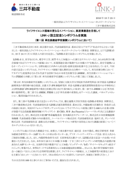 ライフサイエンス領域の更なるイノベーション、新産業創造を