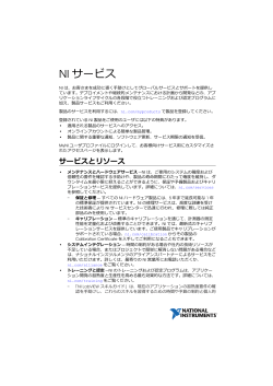 NI サービス - National Instruments