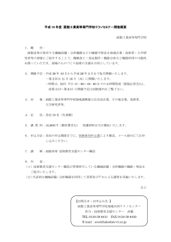 1.開催概要（PDF） - 函館工業高等専門学校