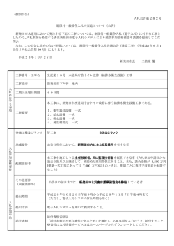（個別公告） 入札公告第282号 制限付一般競争入札の実施について