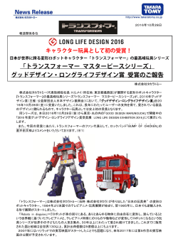 グッドデザイン・ロングライフデザイン賞 受賞のご報告