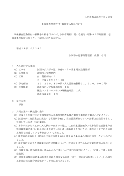 江別市水道部告示第73号 事後審査型条件付一般競争入札について