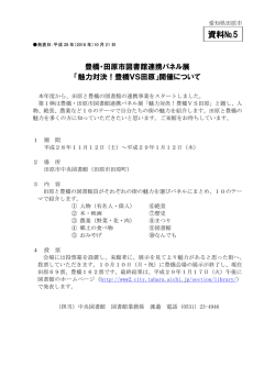 資料№5 - 田原市