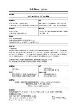 株式会社FRONTEO（フロンテオ）求人票