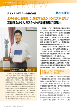 INTERVIEW - ぶぎん地域経済研究所