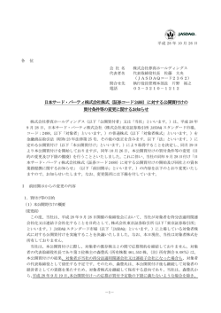 日本サード・パーティ株式会社株式（証券コード2488）