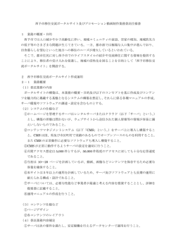 西予市移住交流ポータルサイト及びプロモーション動画制作業務委託
