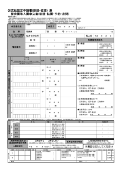 ㉙支給認定申請書(新規・変更) 兼 保育園等入園申込書(新規・転園