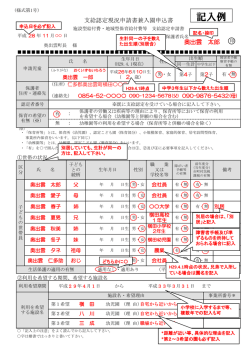 記入例 - 奥出雲町ホームページ