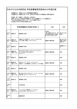 ダウンロード - 日本子どもの本研究会 月刊書評誌「子どもの本棚」