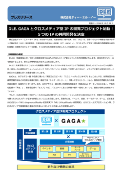 DLE、GAGA とクロスメディア型 IP の開発プロジェクト始動！ 5 つの IP