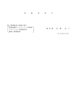 （将補人事）（PDF:26KB）