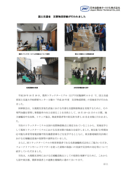 国土交通省 災害物流研修が行われました