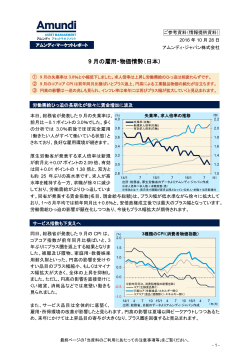 9 月の雇用・物価情勢（日本）