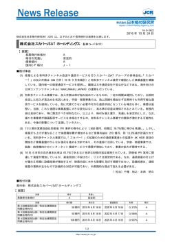 A／安定的，J-1 - 日本格付研究所