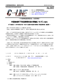 C-LINE965号の発行 [PDF 251KB]