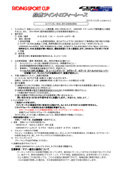 公式通知2 - ライスポカップ鈴鹿ツイントロフィーレース
