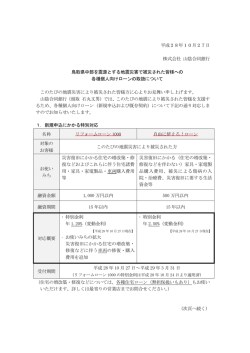 平成28年10月27日 株式会社 山陰合同銀行 鳥取県中部を震源とする