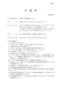 別紙1 仕様書(PDF文書)