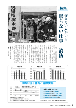 特集 眠らない仕事 消防1(P2～3)(PDF文書)