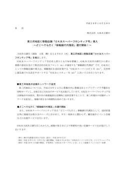 東三河地区に移動店舗「OKBスーパーフロンティア号」