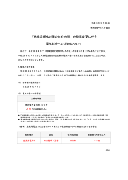九州電力 値上げ案内文