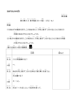 解説編 割 り算 の文 章 問題 （36÷9型 ） （0％） No.1 問題 （1）あめが36