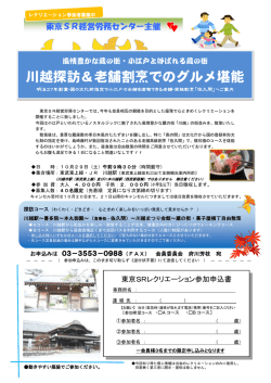 レクリエーションの案内文 - 労働保険事務組合｜東京SR経営労務センター