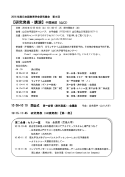 中国地区研究集会（12月10日）