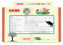 読書週間
