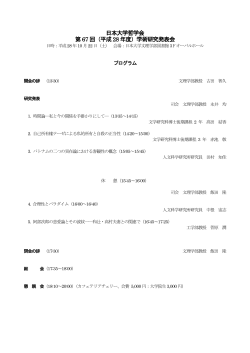 日本大学哲学会 第67 回（平成28 年度）学術研究
