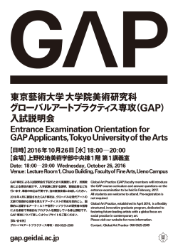 2016_GAP_入試説明会