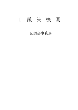 区議会事務局