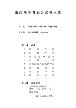 市政功労者表彰式典次第