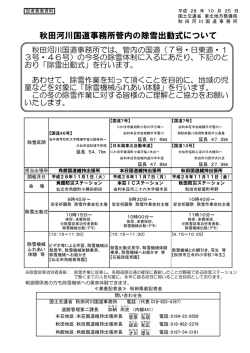 秋田河川国道事務所管内の除雪出動式について